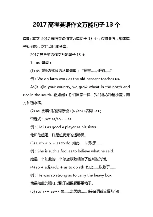 2017高考英语作文万能句子13个