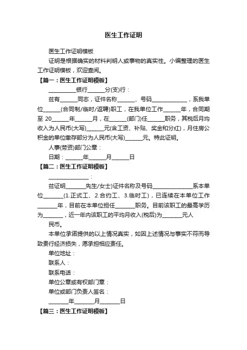 医生工作证明模板