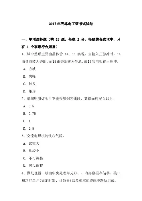 2017年天津电工证考试试卷