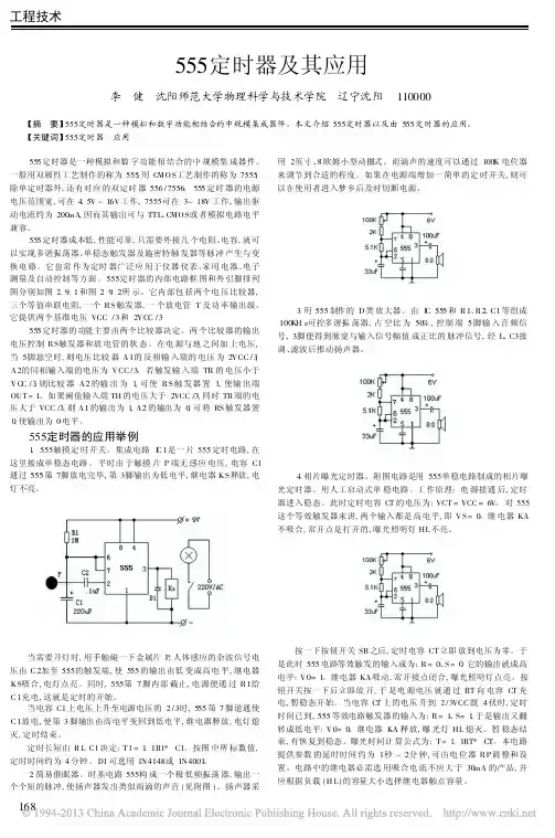 555定时器及其应用