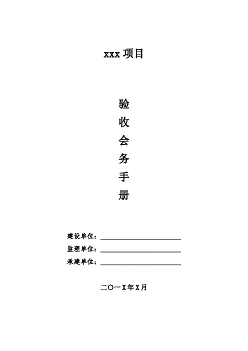 项目验收会务手册样本