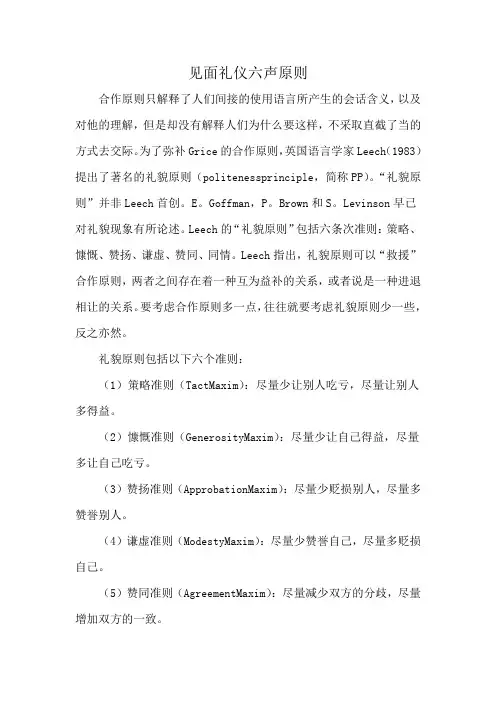 见面礼仪六声原则