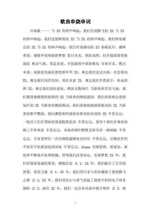 歌曲串烧串词