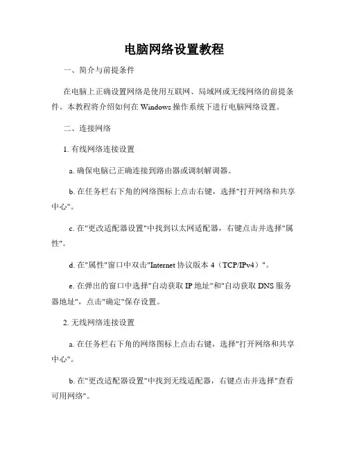 电脑网络设置教程
