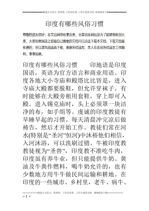 印度有哪些风俗习惯