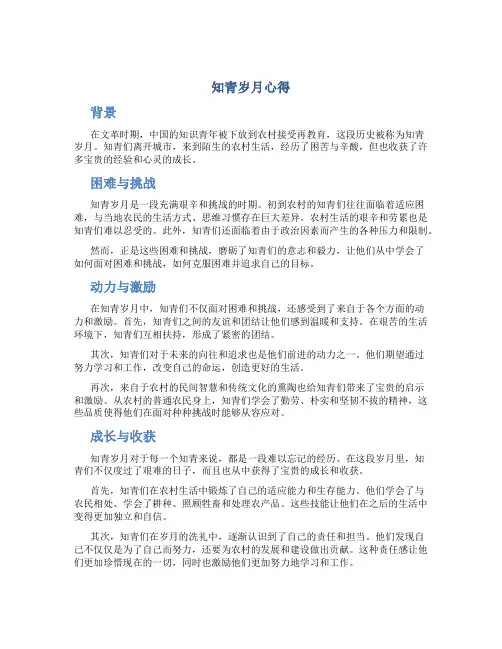 知青岁月心得