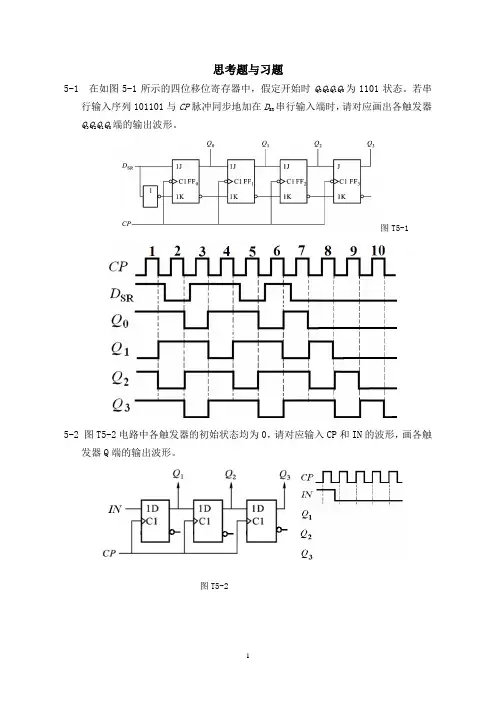 《数电》教材习题答案 第5章习题答案