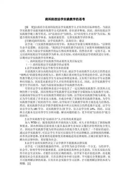 商科院校法学实践教学的思考