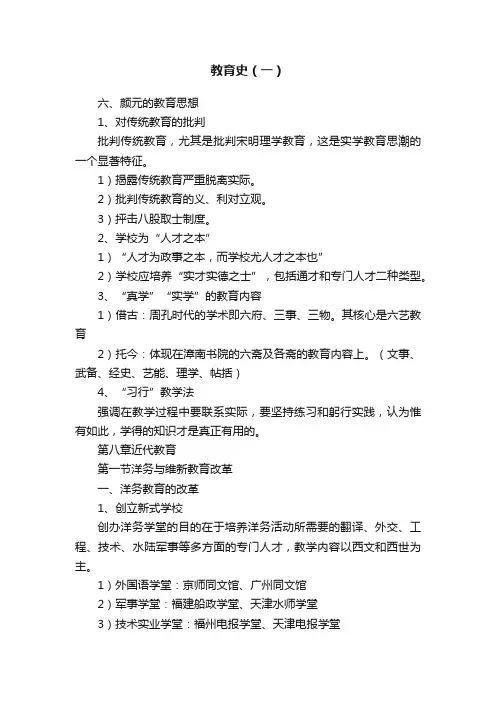 教育史（一）