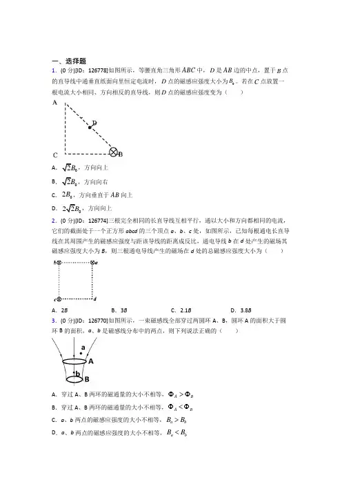 (典型题)高中物理必修三第十三章《电磁感应与电磁波初步》测试题(答案解析)