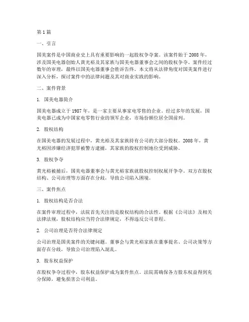 国美案件法律(3篇)