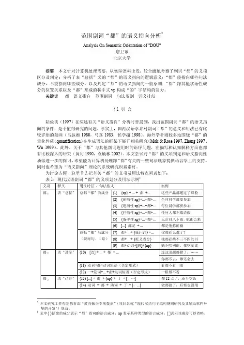 范围副词“都”的语义指向分析