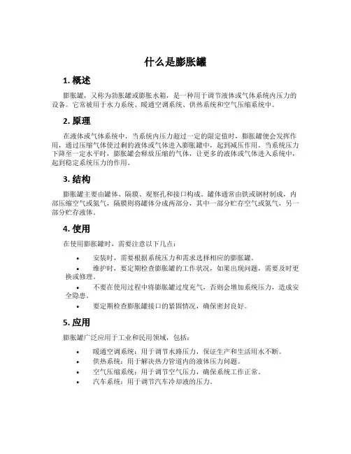 什么是膨胀罐