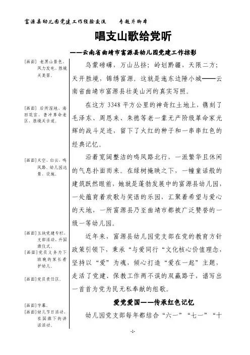 幼儿园党建工作专题片脚本《唱支山歌给党听》