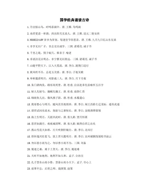 国学经典诵读古诗