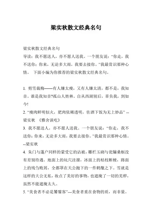 梁实秋散文经典名句
