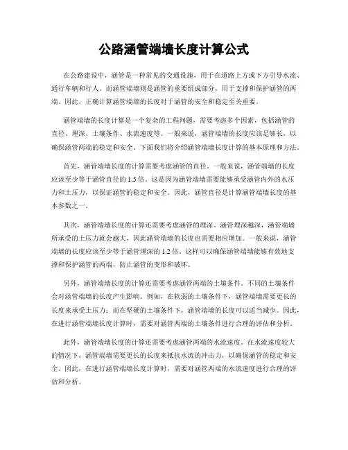 公路涵管端墙长度计算公式