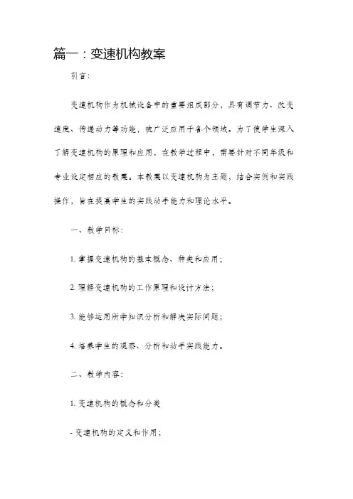 变速机构教案