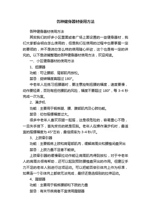 各种健身器材使用方法