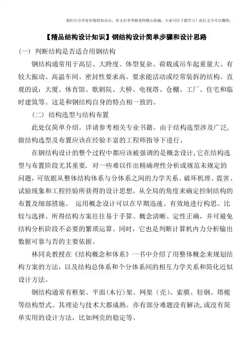 【精品结构设计知识】钢结构设计简单步骤和设计思路