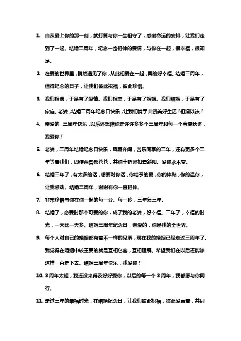 在一起3周年纪念日简单的句子
