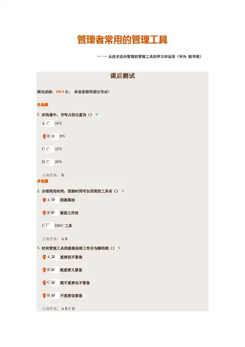 管理者常用的管理工具(华为郭司理)-课后测试