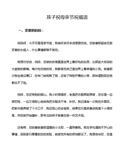 孩子祝母亲节祝福语