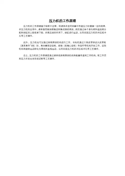 压力机的工作原理