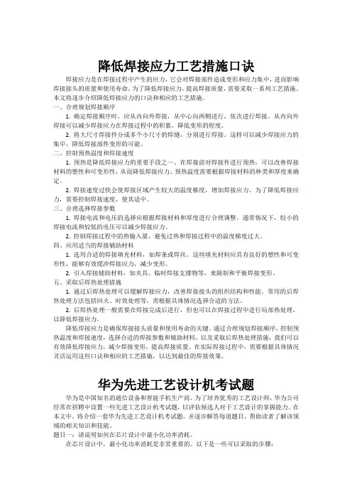 降低焊接应力工艺措施口诀