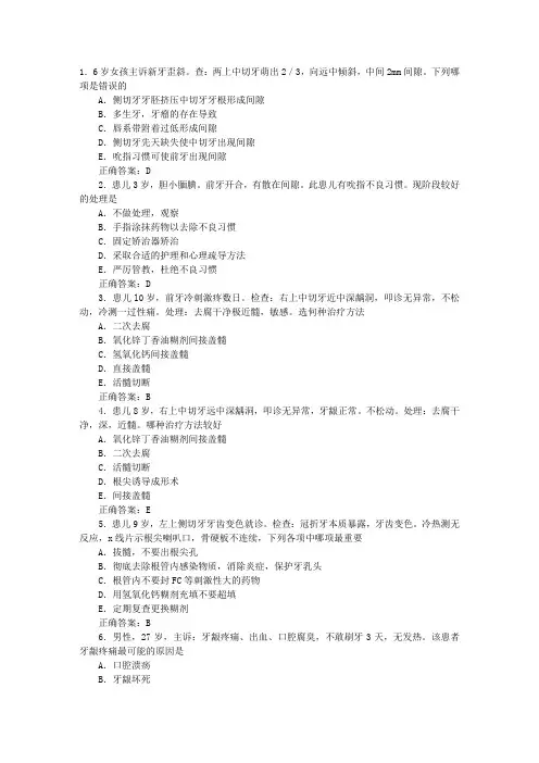 口腔内科学全真模拟试题及答案(A2型题3)