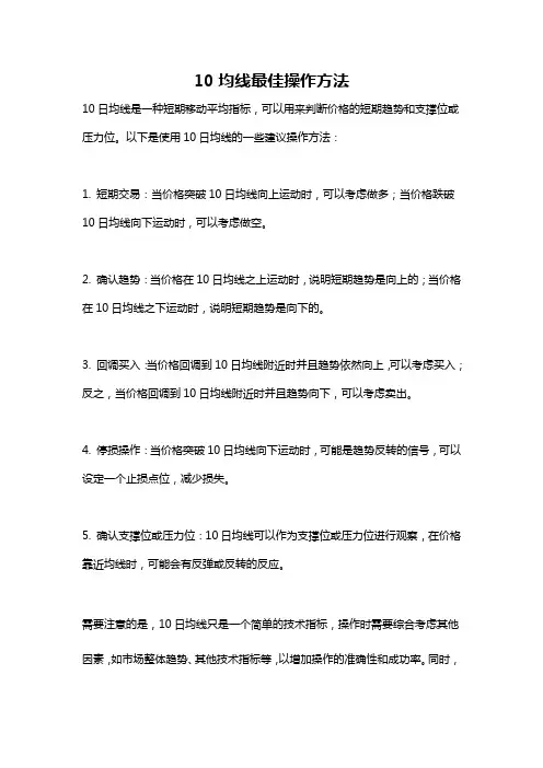 10均线最佳操作方法