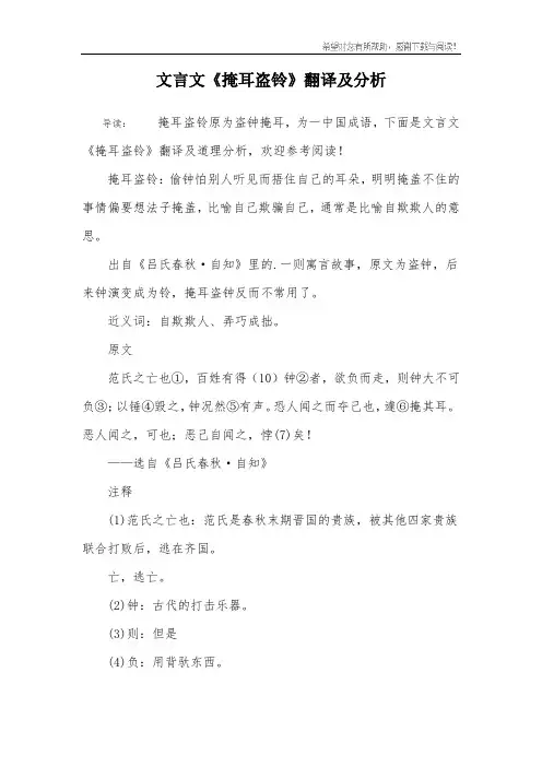 文言文《掩耳盗铃》翻译及分析
