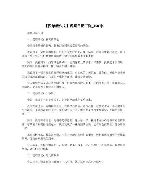 【四年级作文】观察日记三则_450字