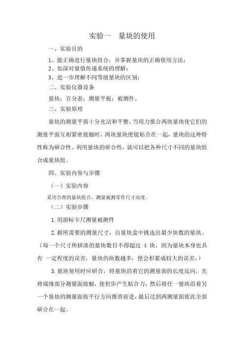 互换性与技术测量实验报告
