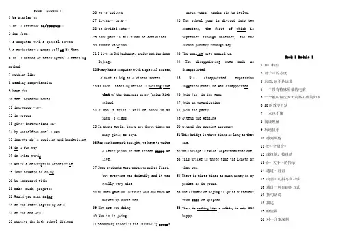 高一英语外研版必修一1模块重点短语及句子