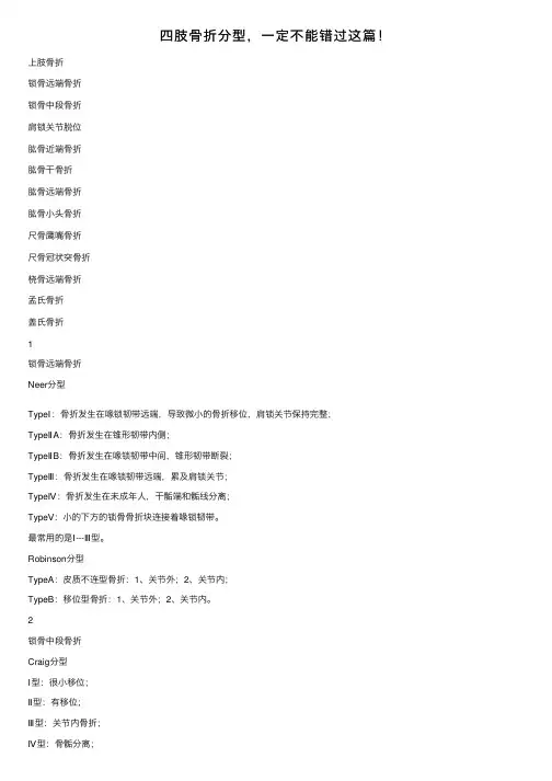 四肢骨折分型，一定不能错过这篇！