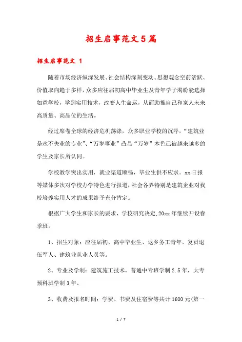 招生启事范文5篇