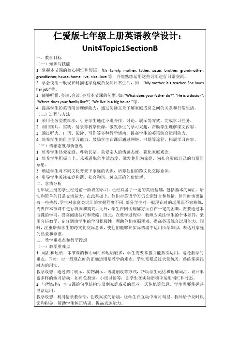 仁爱版七年级上册英语教学设计：Unit4Topic1SectionB