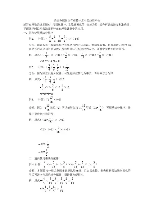 乘法分配律在有理数计算中的应用举例