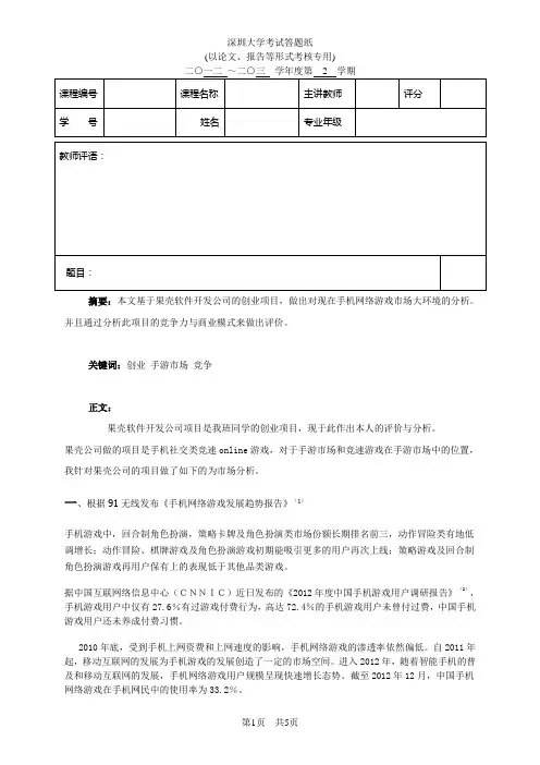 创业案例分析期末论文