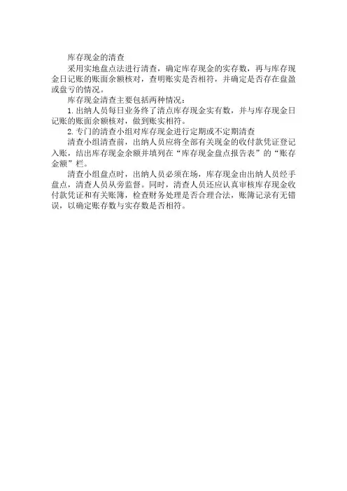 2019年会计从业资格《会计基础》知识点：库存现金的清查