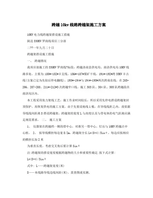 跨越10kv线路跨越架施工方案