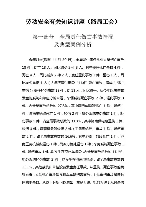 劳动安全有关知识讲座(工会)