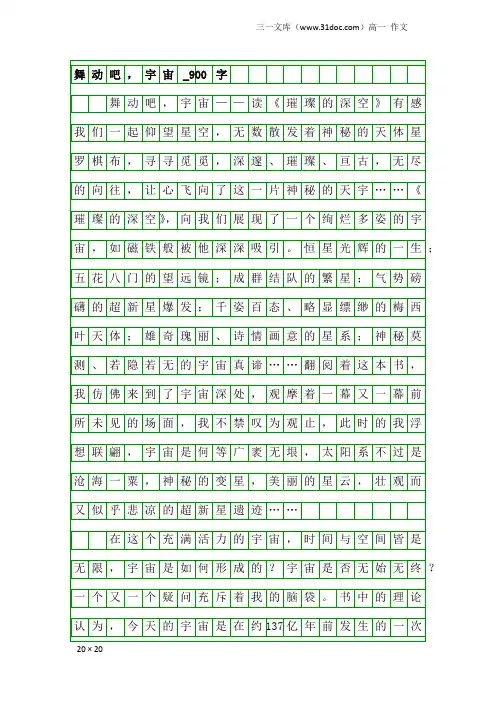 高一作文：舞动吧,宇宙_900字