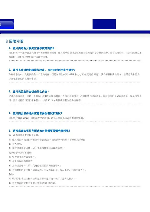 2012蓝月亮招聘问答(2)
