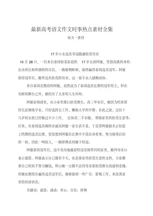2018年最新高考语文作文时事热点素材全集
