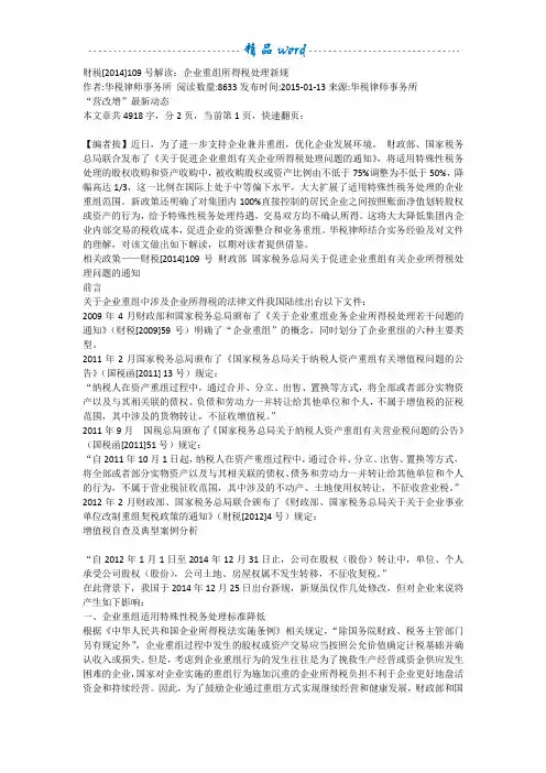 财税[2014]109号解读财税