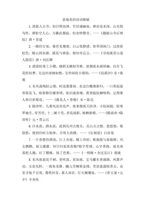 意境美的诗词歌赋