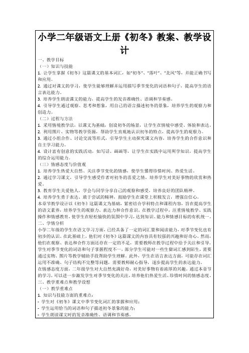 小学二年级语文上册《初冬》教案、教学设计