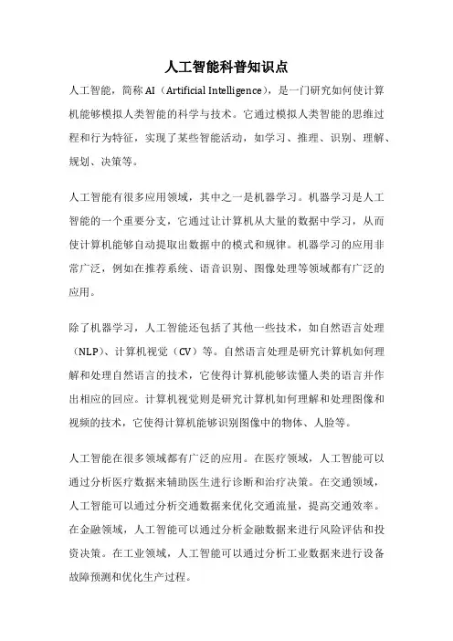 人工智能科普知识点